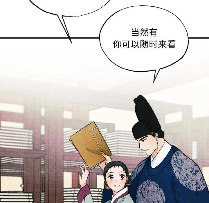 狂眼-第50話 - 图片 8