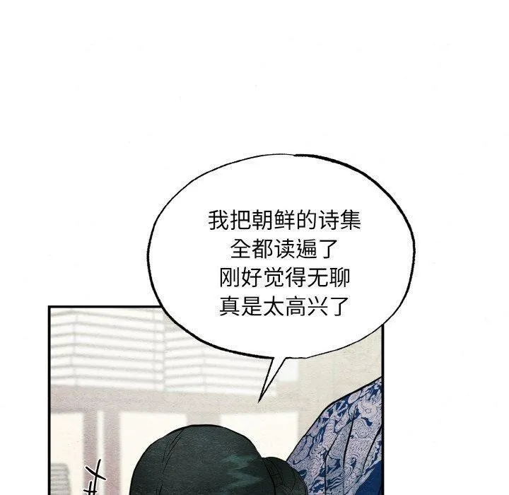 狂眼-第50話 - 图片 10