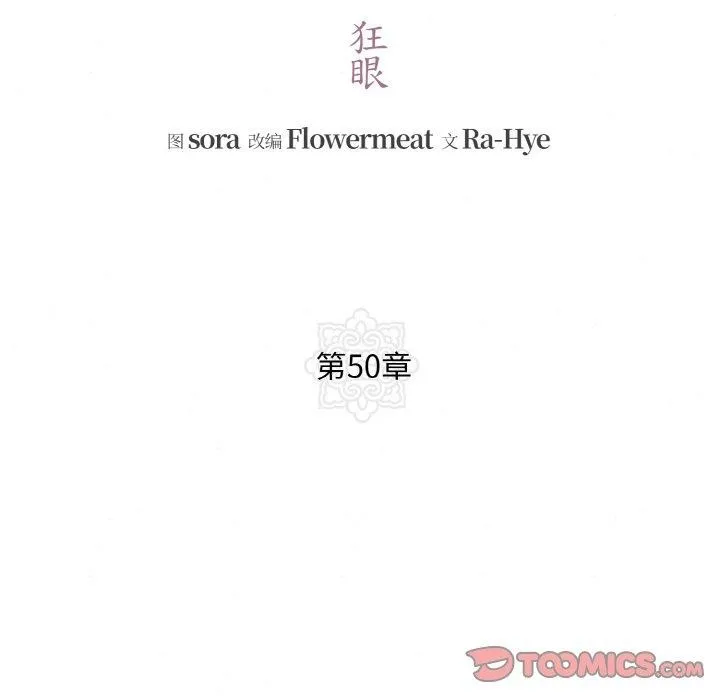 狂眼-第50話 - 图片 18