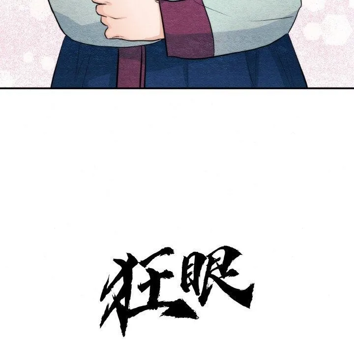 狂眼第50話