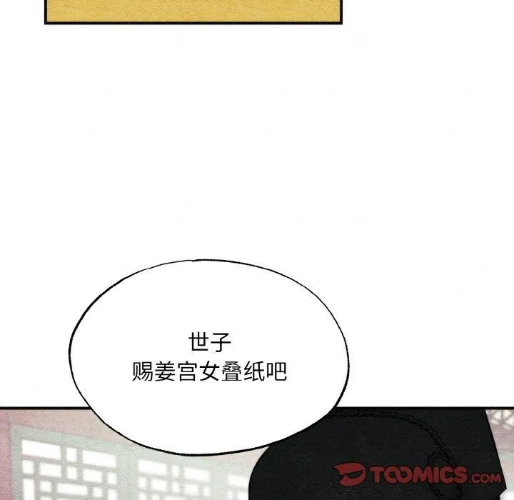 狂眼-第50話 - 图片 51