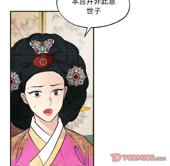 狂眼-第50話 - 图片 72
