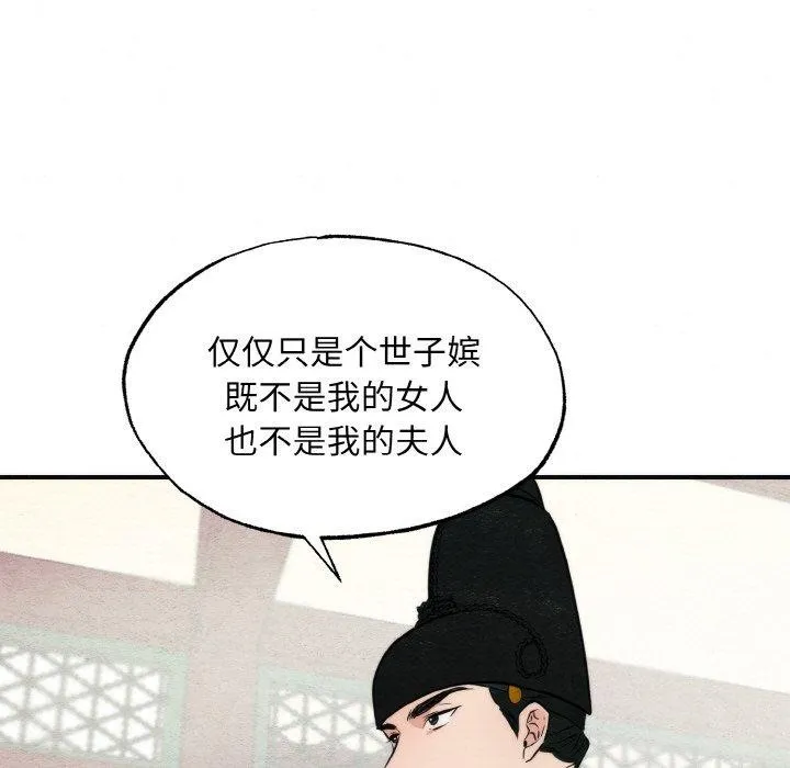 狂眼-第50話 - 图片 85