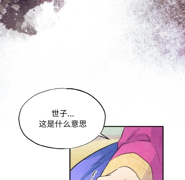 狂眼-第50話 - 图片 83