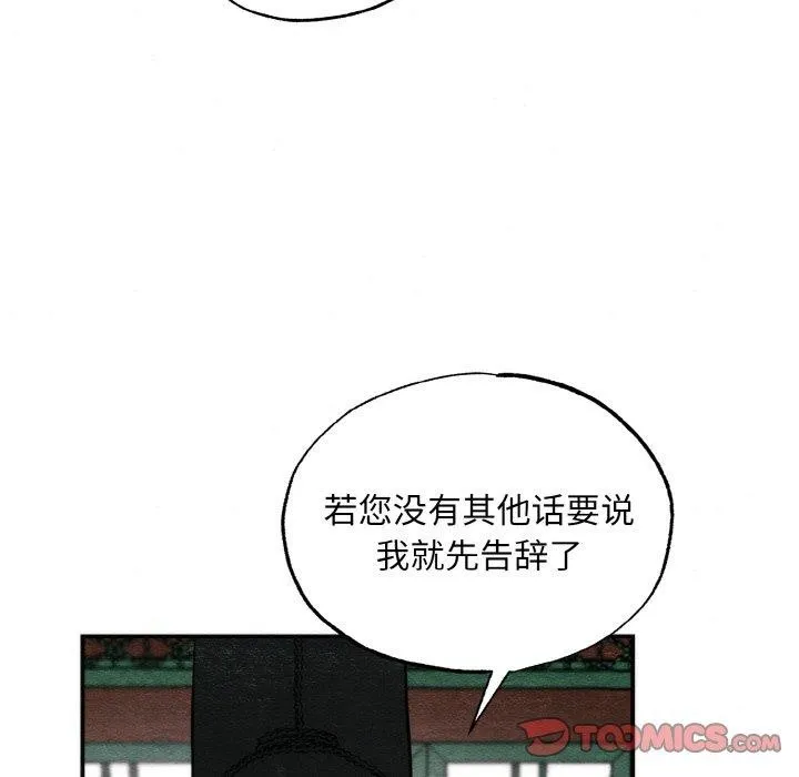 狂眼-第50話 - 图片 93