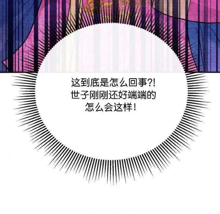 狂眼-第50話 - 图片 113