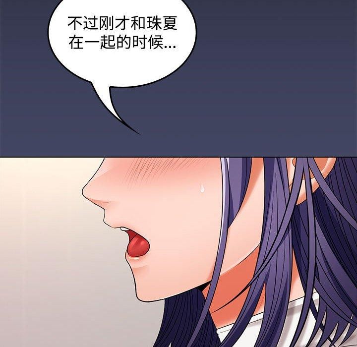 在公司偷偷爱第40話