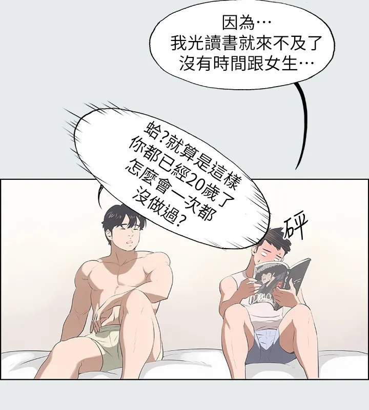纵夏夜之梦(无码版)-第2話-你都20歲了還是個處男? - 图片 84