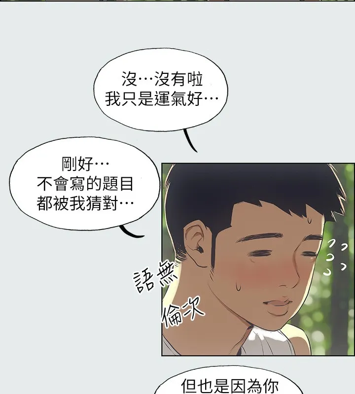 纵夏夜之梦(无码版)-第3話-讓朋友看一下又沒什麼 - 图片 39