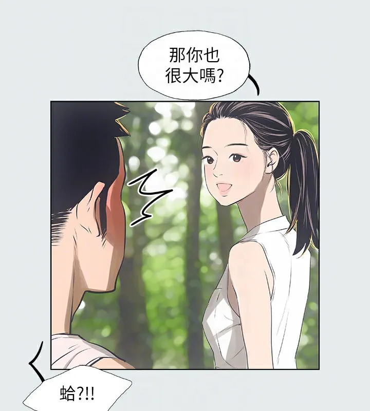 纵夏夜之梦(无码版)-第3話-讓朋友看一下又沒什麼 - 图片 69