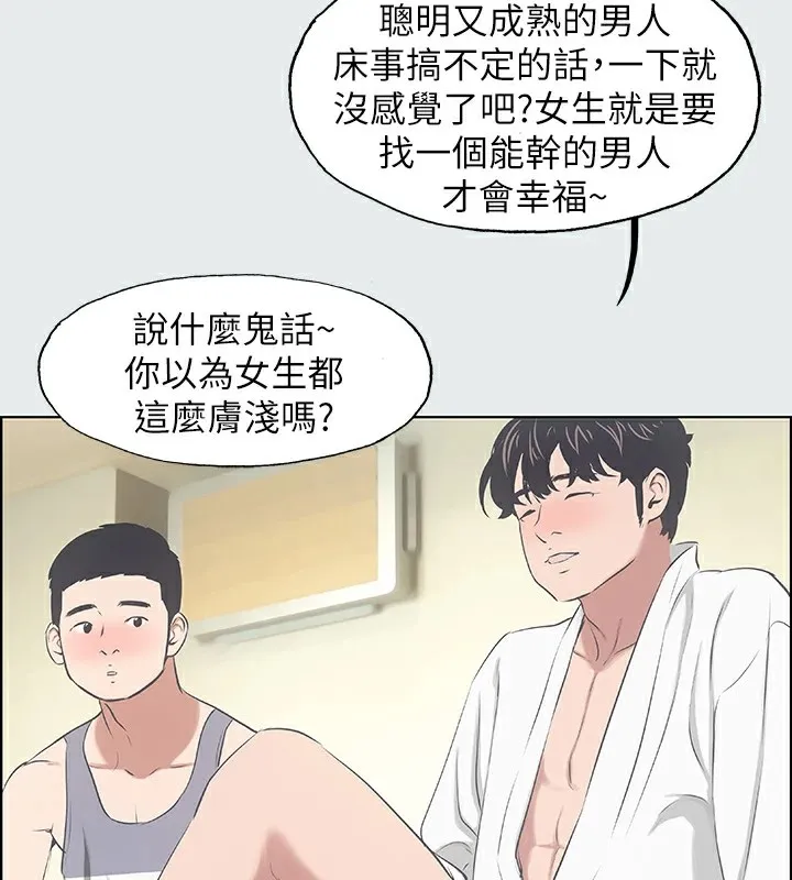 纵夏夜之梦(无码版)-第7話-美愛真正的意圖 - 图片 84
