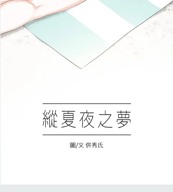 纵夏夜之梦(无码版)-第8話-大家都喝醉了吧 - 图片 9