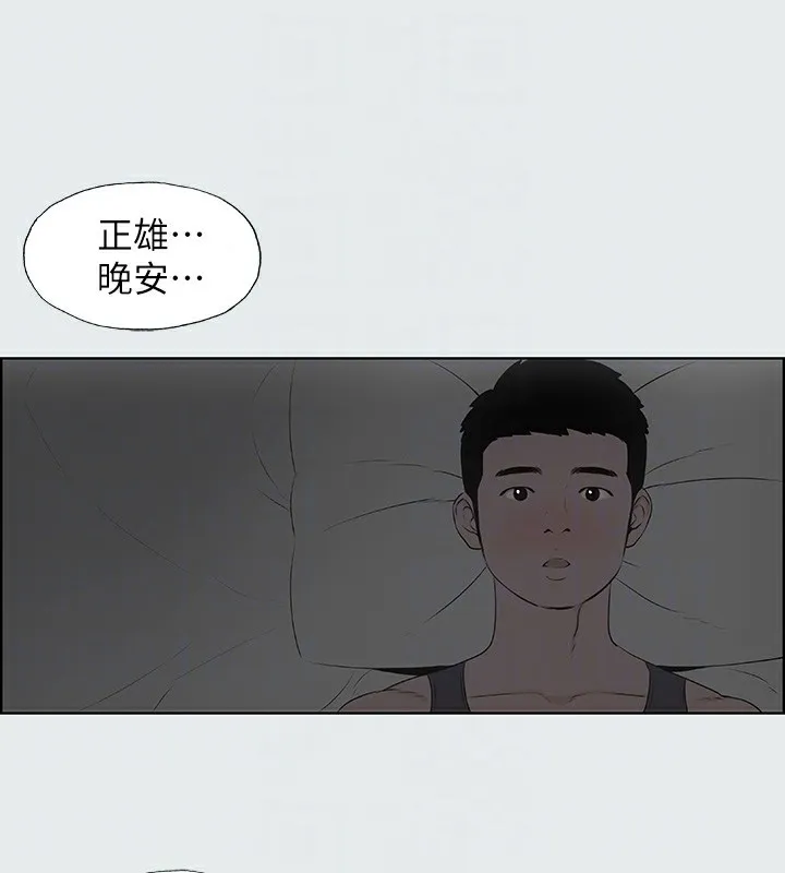 纵夏夜之梦(无码版)-第8話-大家都喝醉了吧 - 图片 78