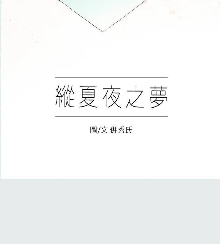 纵夏夜之梦(无码版)第9话-恩舒的目的