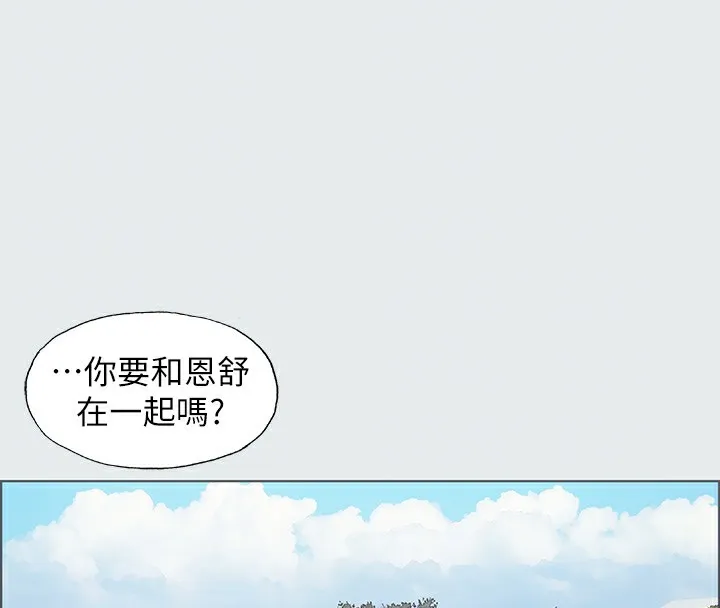 縱夏夜之夢(無碼版)第9話-恩舒的目的