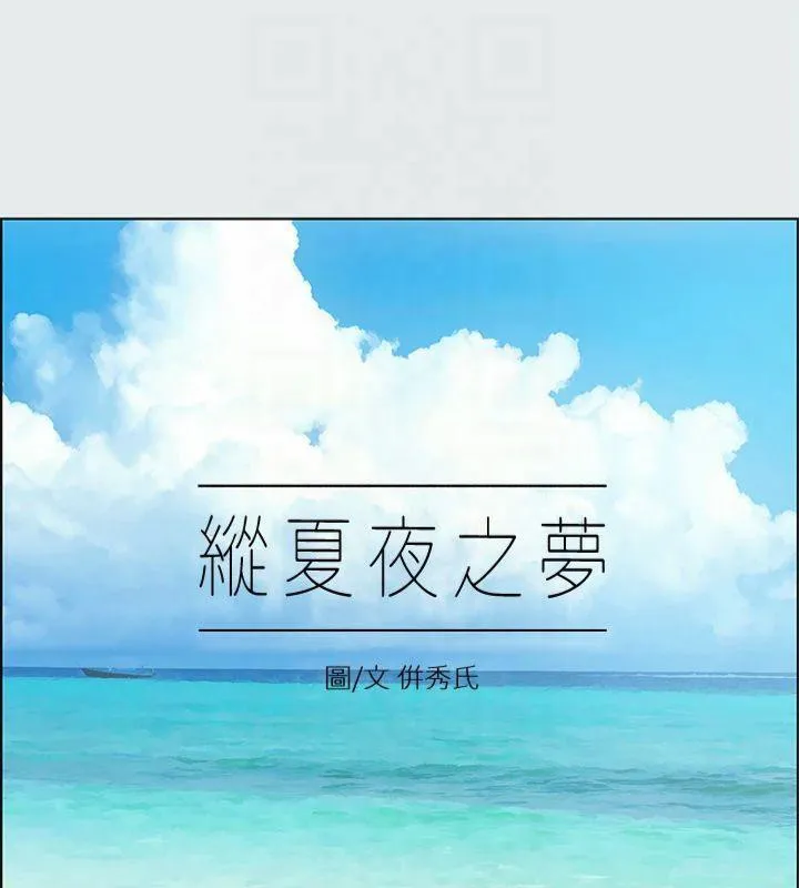 纵夏夜之梦(无码版)-第12話-青春期的少男少女們 - 图片 9