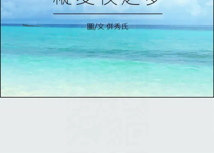 縱夏夜之夢(無碼版)第14話-到底誰才是女主角?