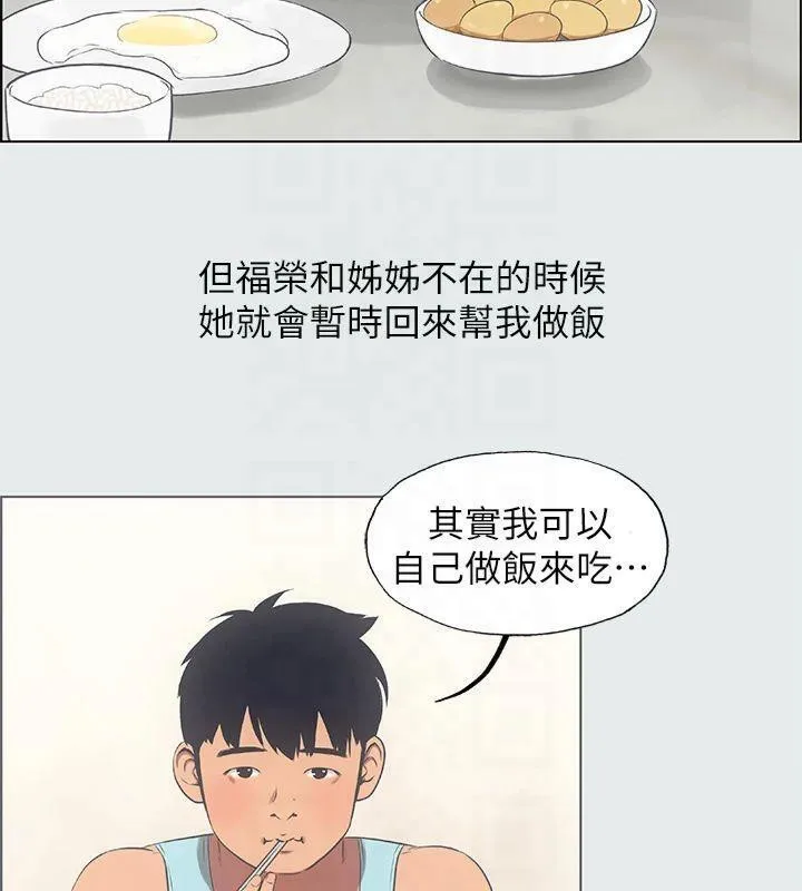 纵夏夜之梦(无码版)-第14話-到底誰才是女主角? - 图片 30