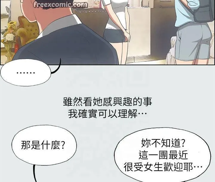 纵夏夜之梦(无码版)-第14話-到底誰才是女主角? - 图片 48