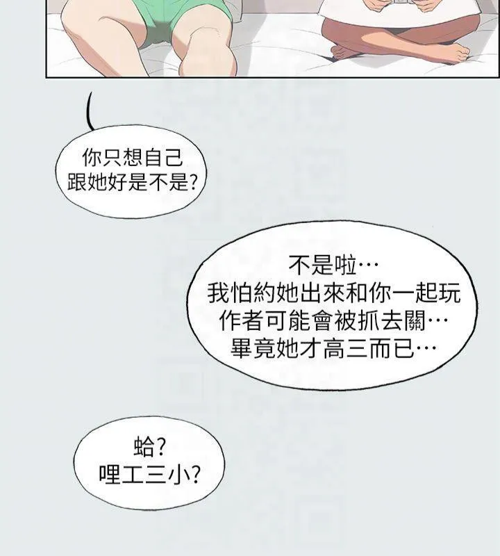 纵夏夜之梦(无码版)-第14話-到底誰才是女主角? - 图片 78