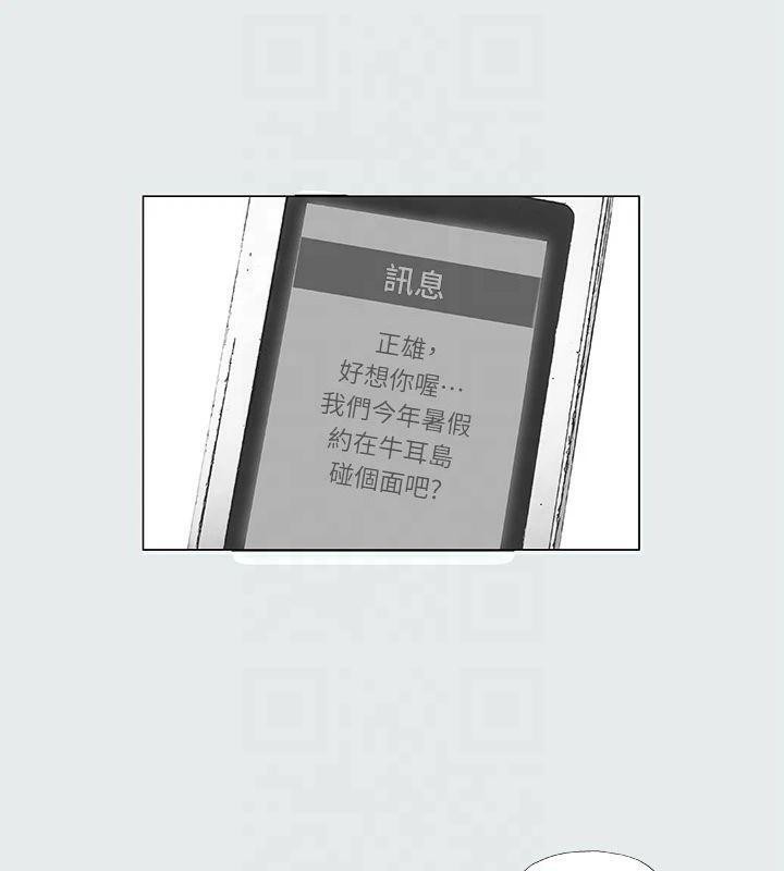 縱夏夜之夢(無碼版)第14話-到底誰才是女主角?