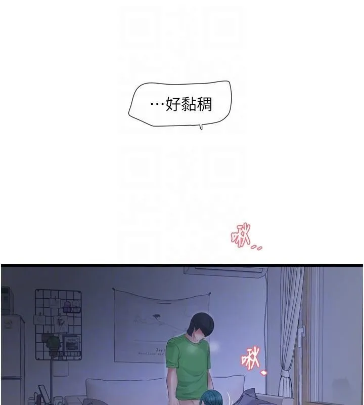水電工日誌第79話-我就要你獨寵我一人!