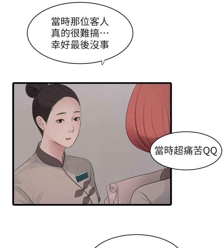 水电工日誌第79話-我就要你獨寵我一人!