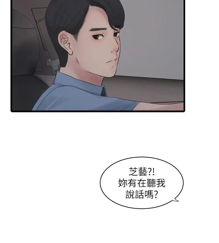 水电工日誌-第79話-我就要你獨寵我一人! - 图片 71