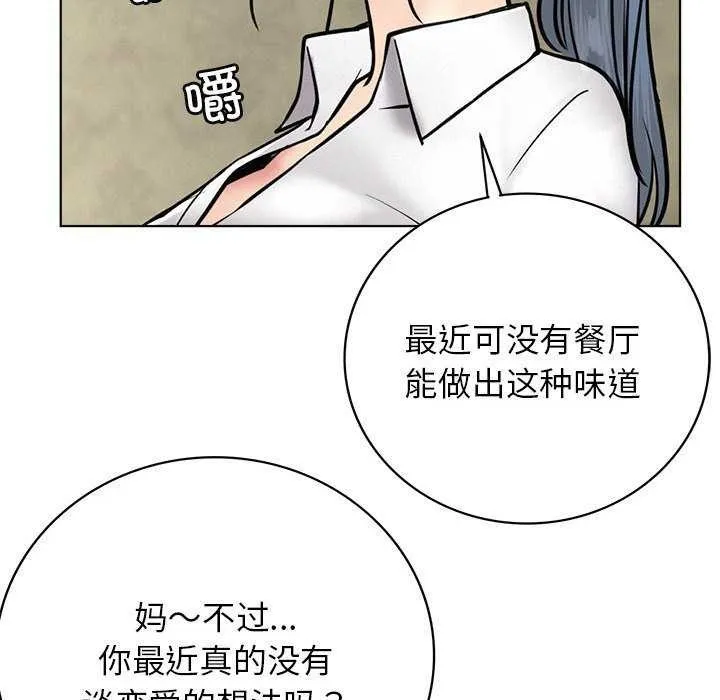 屋檐下的光-第62話 - 图片 40