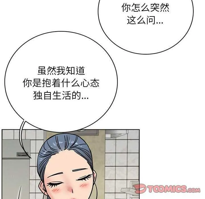 屋檐下的光-第62話 - 图片 45