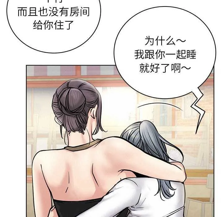 屋檐下的光-第62話 - 图片 59