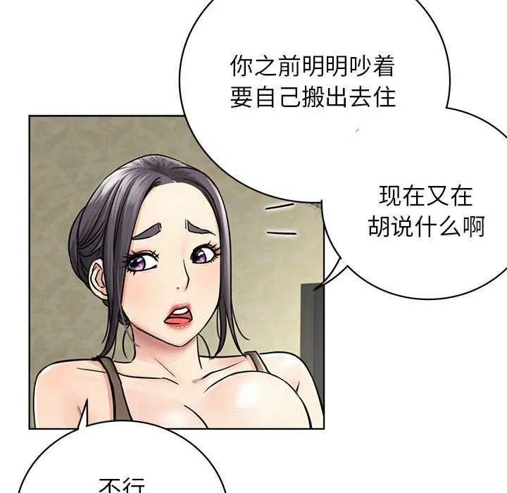 屋檐下的光-第62話 - 图片 58