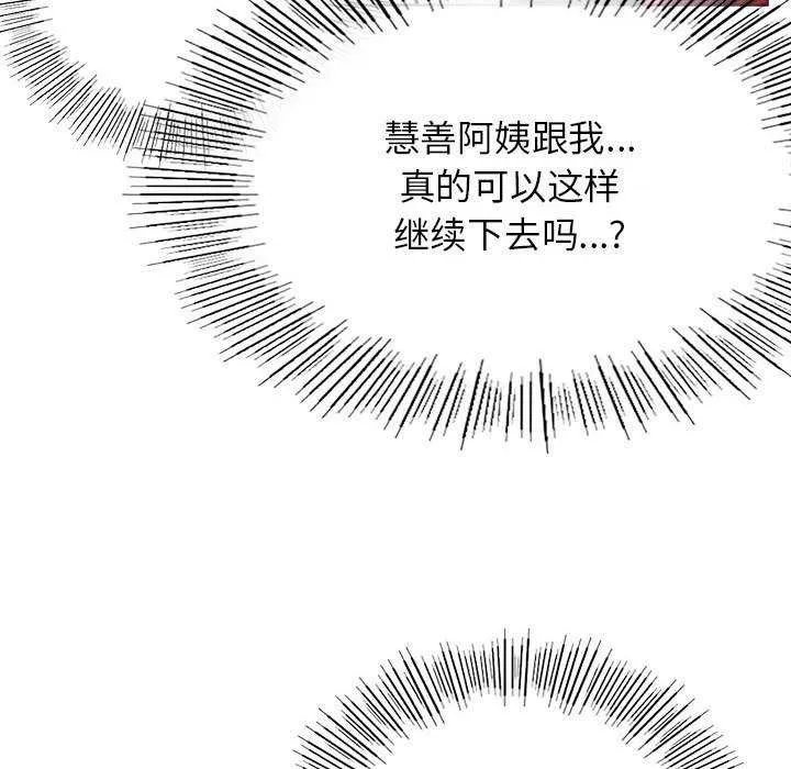 屋檐下的光-第62話 - 图片 79
