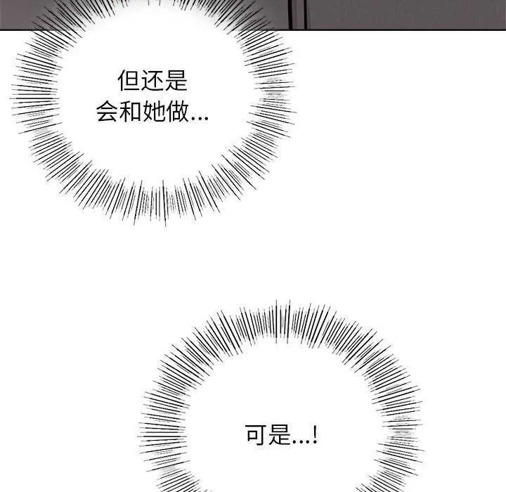 屋檐下的光-第62話 - 图片 82