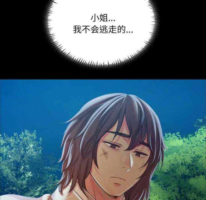 小姐-第58話 - 图片 167