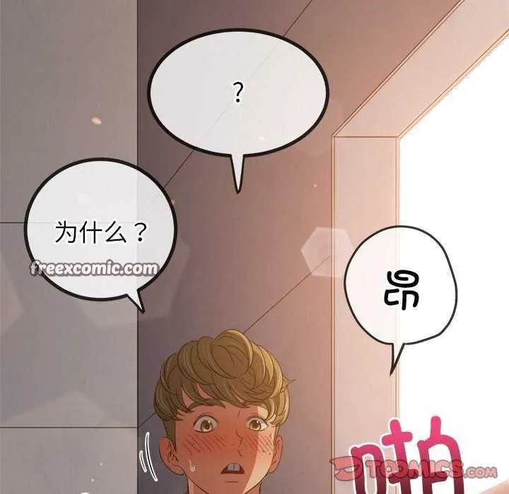 難纏小惡女第241話