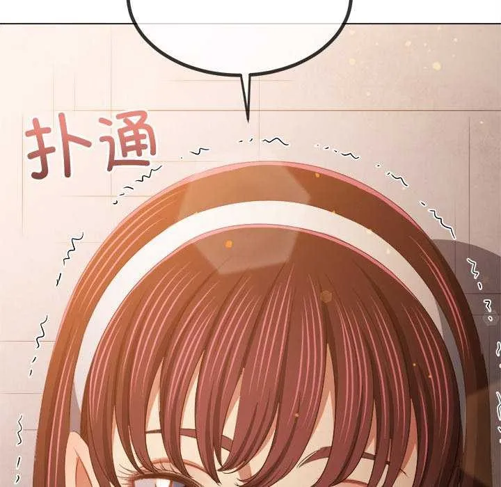 難纏小惡女第241話
