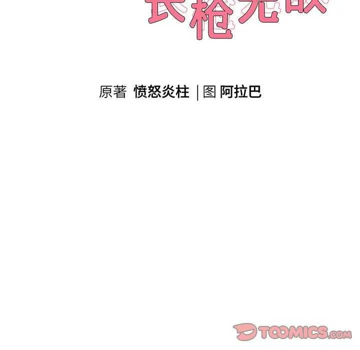 重生之长枪无敌-第43話 - 图片 15