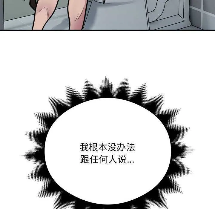 银行业务员的秘密-第33話 - 图片 69