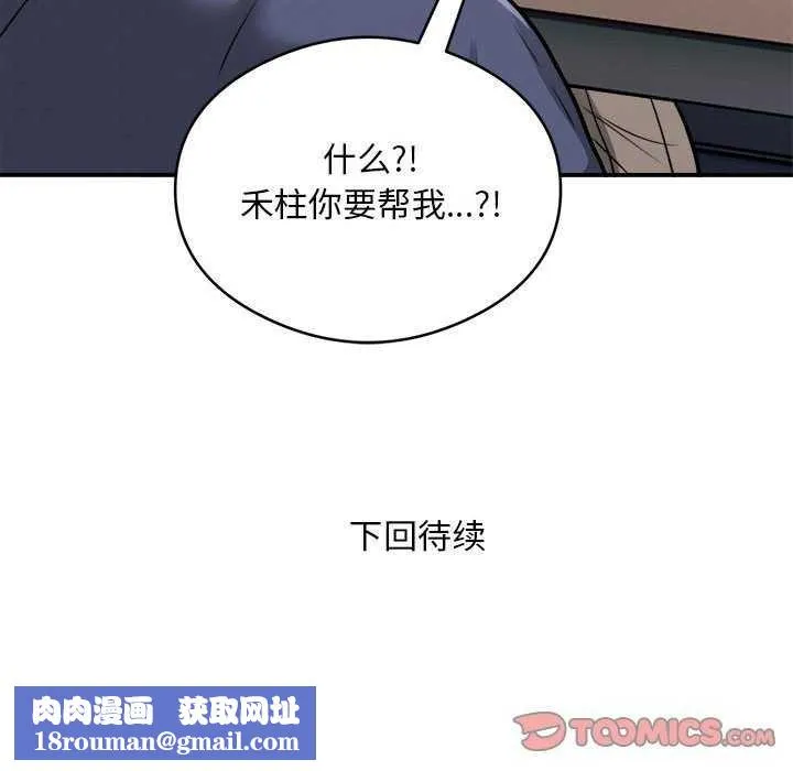 银行业务员的秘密-第33話 - 图片 94