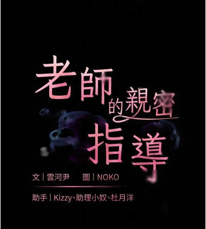 老师的亲密指导-第36話-多人觀淫緊鮑噴泉 - 图片 18
