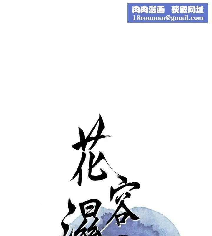 花容湿色:取花点-第40話-愛撫彼此的性器 - 图片 1