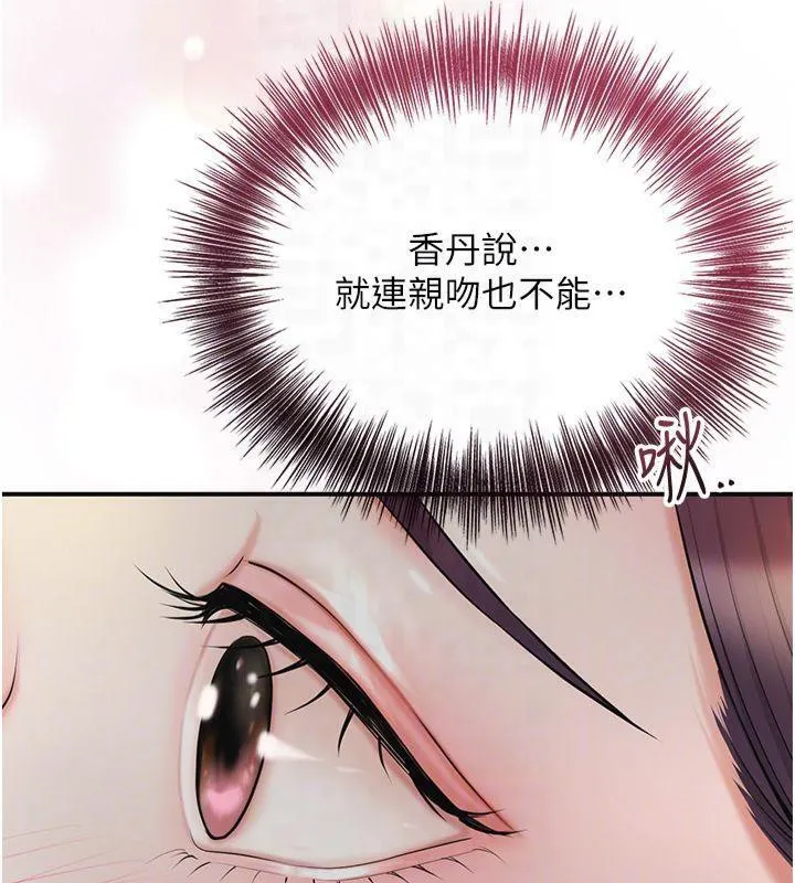 花容湿色:取花点-第40話-愛撫彼此的性器 - 图片 38