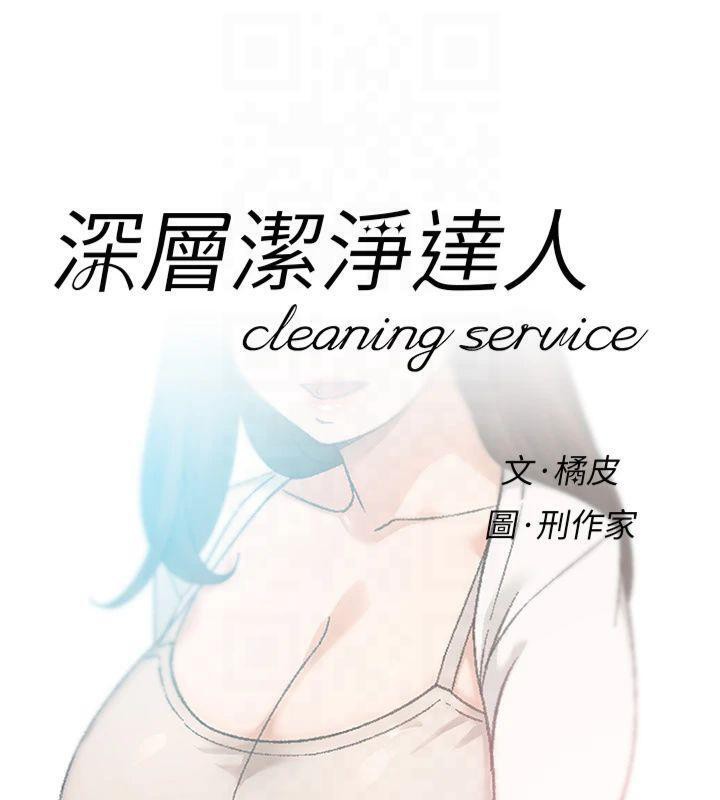深层洁净达人第20話-我們變得更親近了