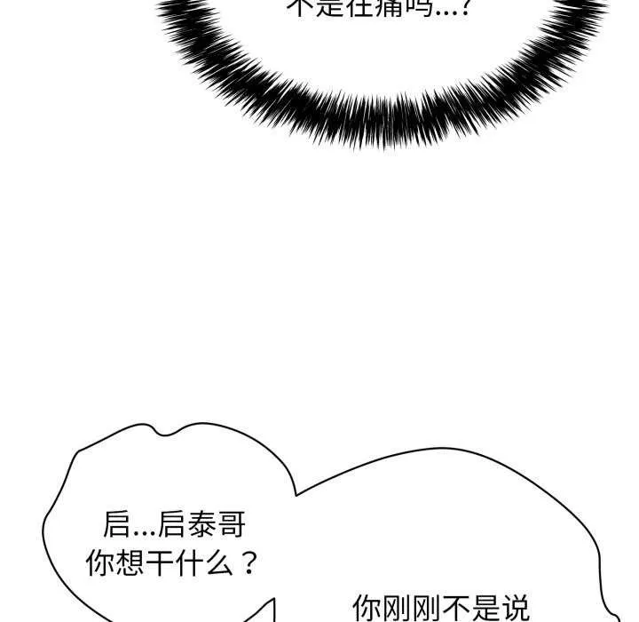 再爱我一次-第6話 - 图片 89