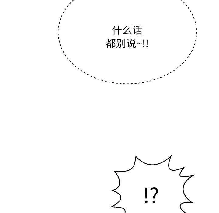 再爱我一次-第6話 - 图片 197