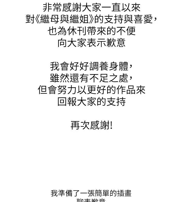 继母与继姐-休刊公告 - 图片 2