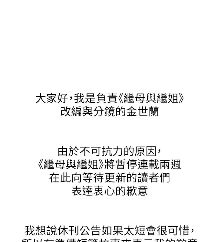 繼母與繼姐休刊公告