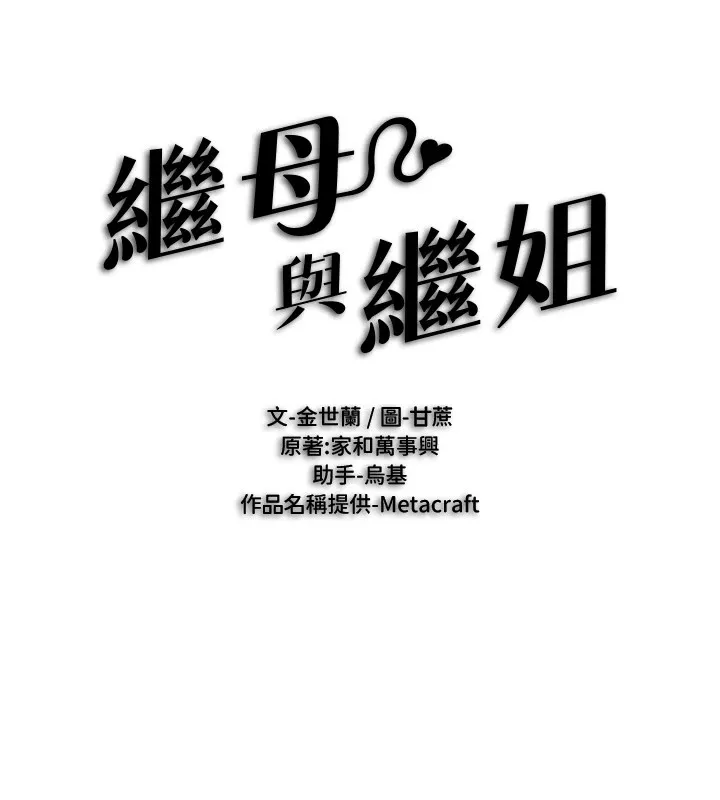 繼母與繼姐休刊公告