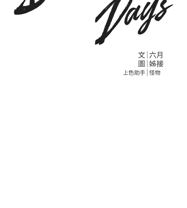 BeautifulDays-第21話-一次還不滿足 - 图片 9